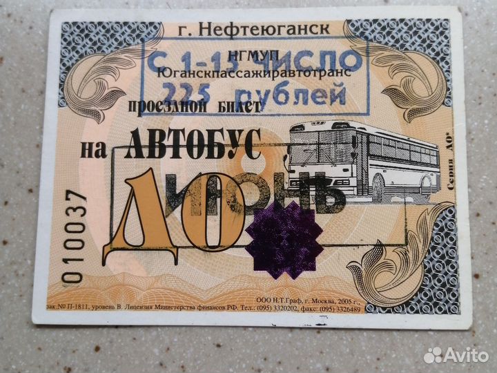 Проездной билет