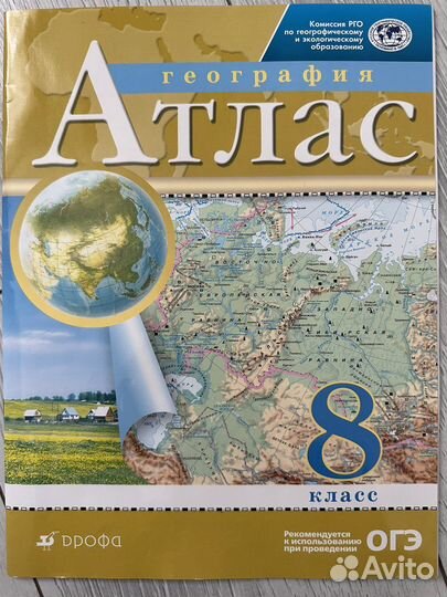 Атласы по географии разные классы