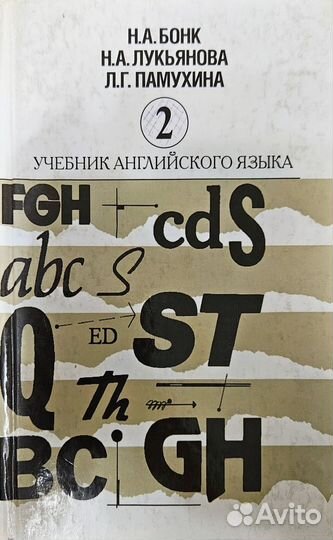 Английский язык Бонк часть2