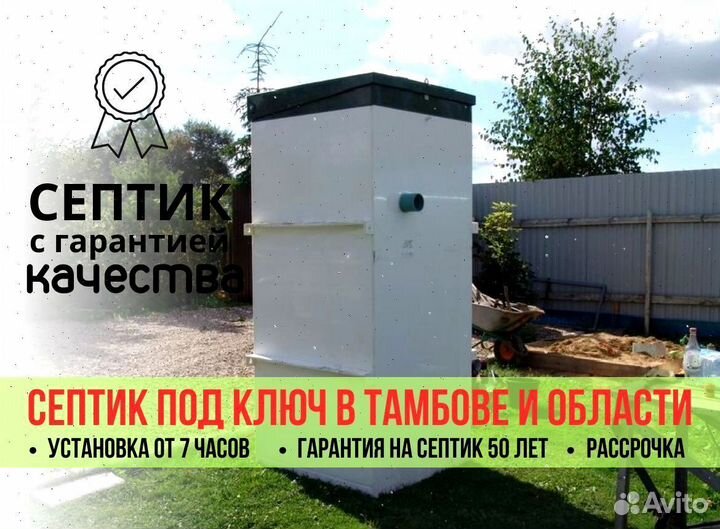 Септик с монтажом