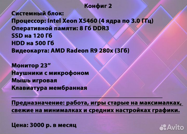 Прокат компьютеров, ноутбуков. Аренда пк