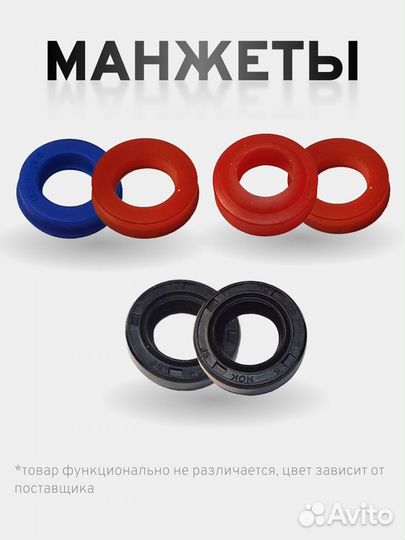 Манжеты и сальники для минимоек