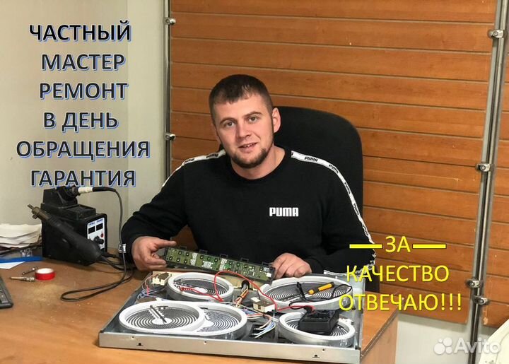 Ремонт электроплит, варочных панелей, духовых шкаф