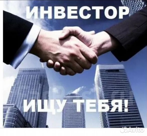 Инвестиции в готовый бизнес