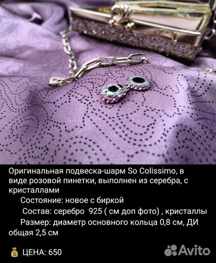Шарм для браслета пандора