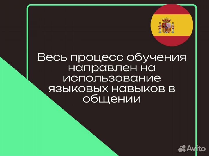 Репетитор по испанскому языку онлайн Уроки испанского