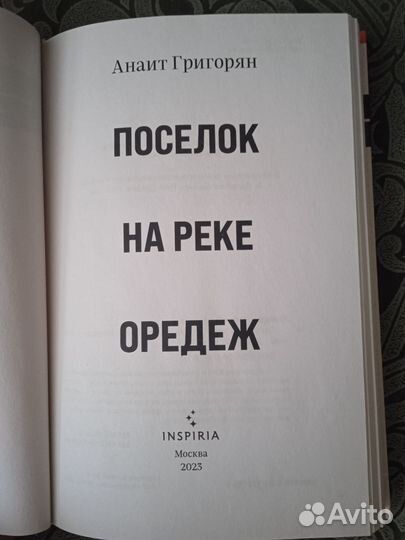 Книга поселок на реке оредеж