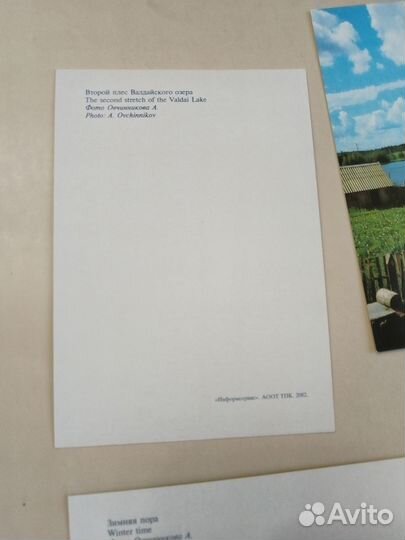 Набор открыток На Валдае (неполный)
