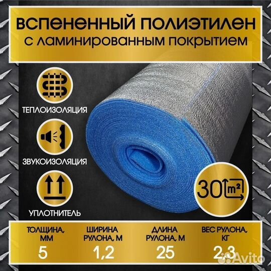 Вспененный утеплитель Мосфол 5 мм лавсан