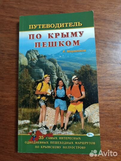 Книги о Крыме