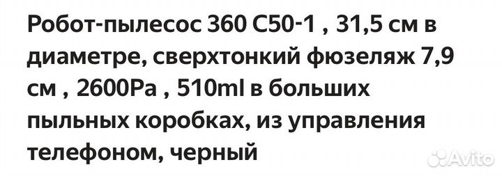 Робот-пылесос 360 C50-1 новый