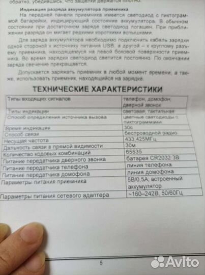 Сигнализатор звука цифровой беспроводной. Вибролай