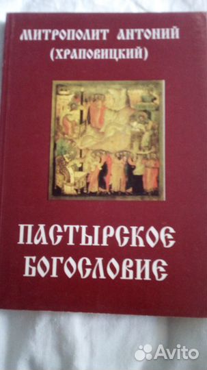 Продается новая книга:Пастырское Богословие