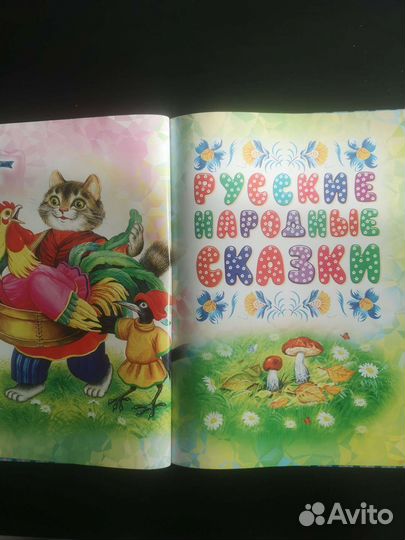 Книга со сказками для деток от 6 месяцев до 3 лет