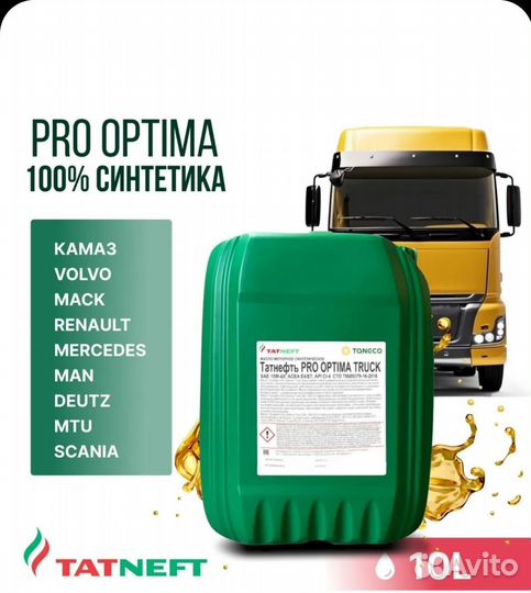 Татнефть Pro Optima Truck 10W-40 10л. API CI-4