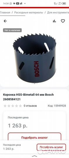 Коронка биметаллическая bosch 64мм