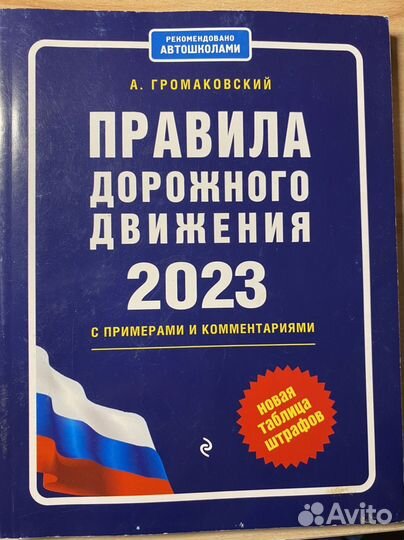 Правила дорожного движения