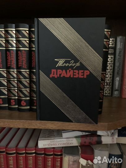 Собрание сочинений Яна, Жорж Санд, Драйзера