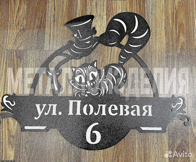Адресная табличка металлическая