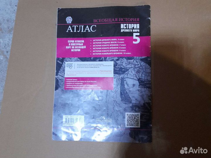 Атлас история древнего мира 5 класс
