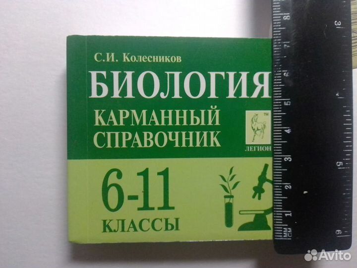 Егэ. Химия, Биология, математика, русский