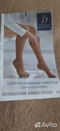 Компрессионные чулки 2 класс