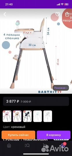 Стульчик для кормления