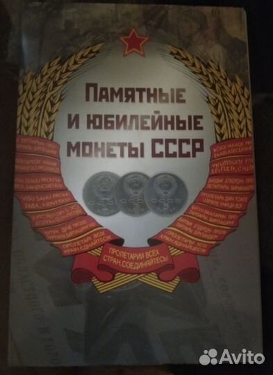 Юбилейка СССР 1965-1991 (Список внутри):