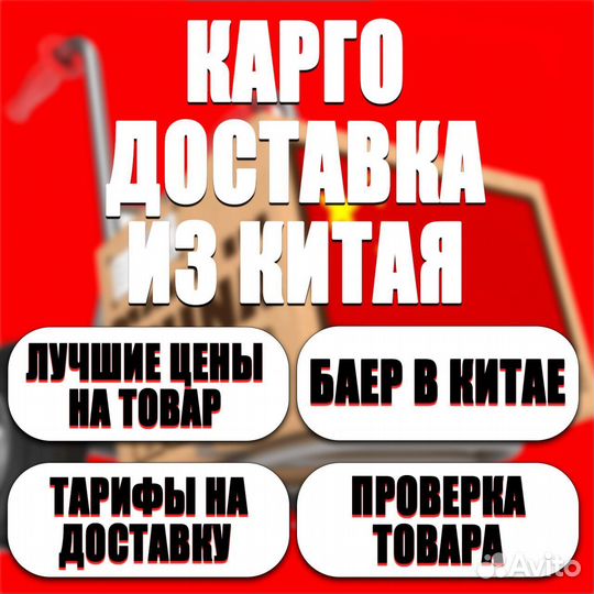 Доставка грузов из китая карго