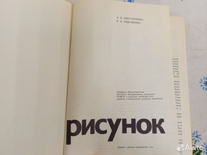 Щеголихина Рисунок 1976