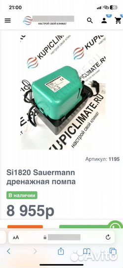 Помпа для откачки конденсата