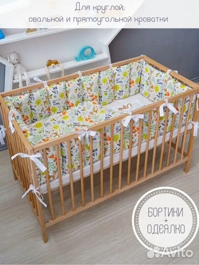 Бортики в кроватку + одеялко