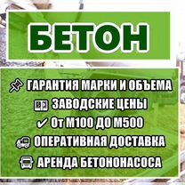 Бетон с доставкой