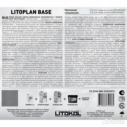 Штукатурка цементная Литокол litoplan base 25кг