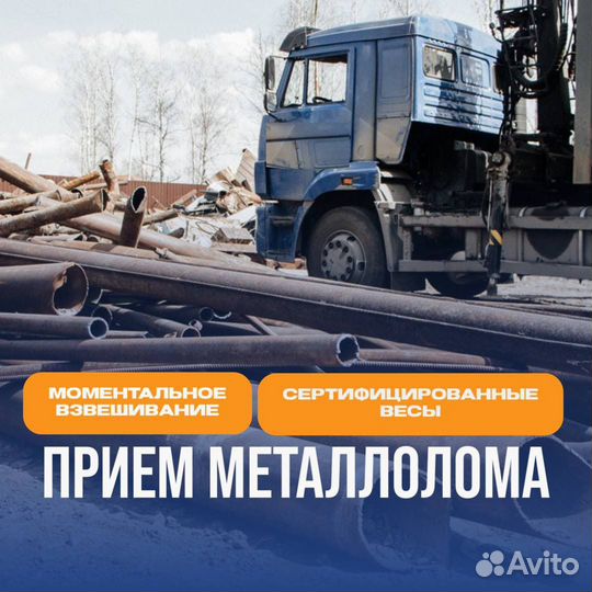 Вывоз и прием металлолома / сдать лом