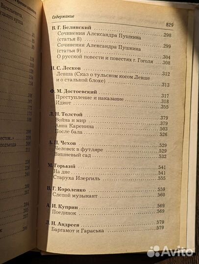 Все произведения школьной программы по литературе