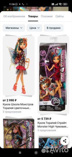 Кукла Монстер Хай торалей