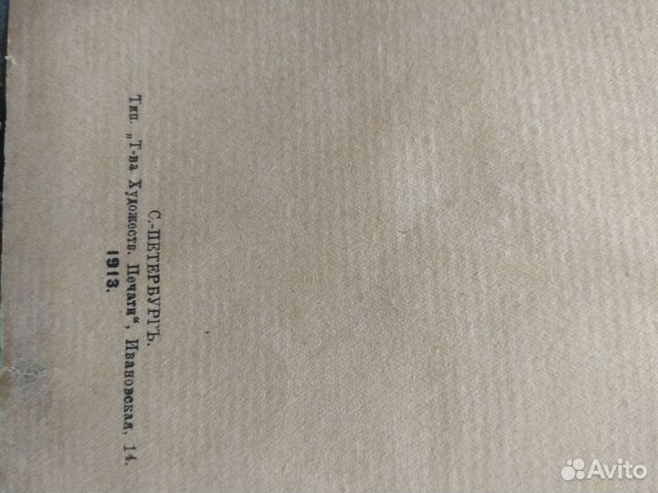 Старинная книга Дело о маске 1913 год