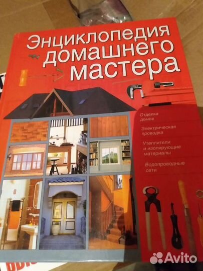 Энциклопедия домашнего мастера