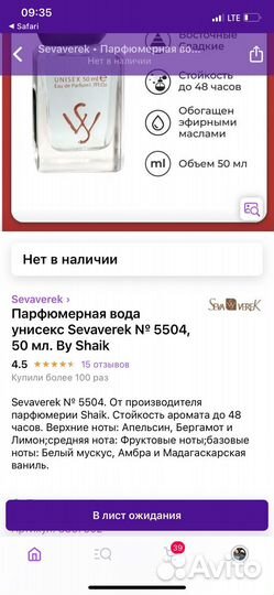 Sevaverek shaik парфюм