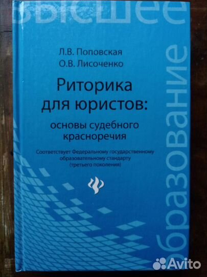 Учебное пособие. Риторика для юристов