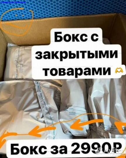 Коробка с товарами/Алиэкспресс (Арт.90207)