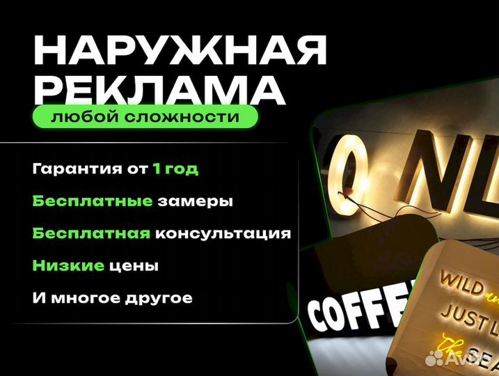 Наружная реклама / баннеры / рекламная вывеска