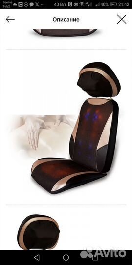 Массажная накидка на кресло