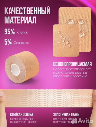 Тейп лента для груди скотч для тела