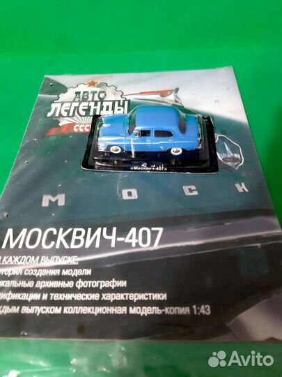 Автолегенды СССР москвич 407