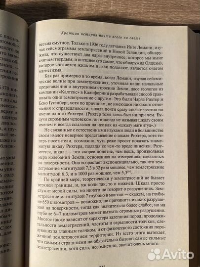 Билл Брайсон Краткая история почти всего на свете