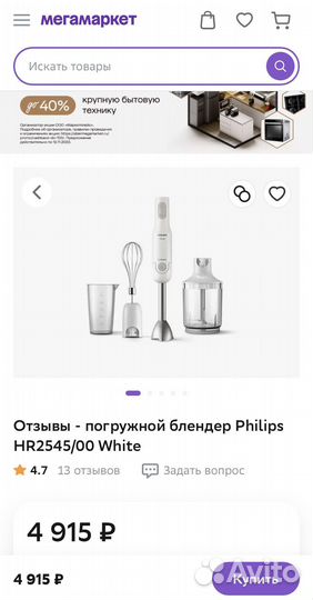 Погружной блендер Philips HR2545