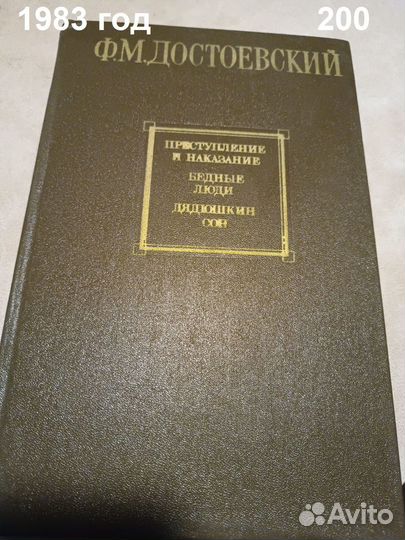 Достоевский Ф.М. Преступление и наказание. Бедные