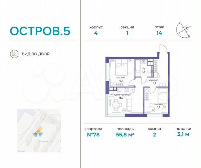 2-к. квартира, 55,8 м², 14/19 эт.